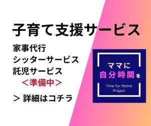 子育て支援サービス