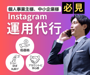 SNS運用代行サービスをやっています。SNSが続かない方のためのSNS運用代行です